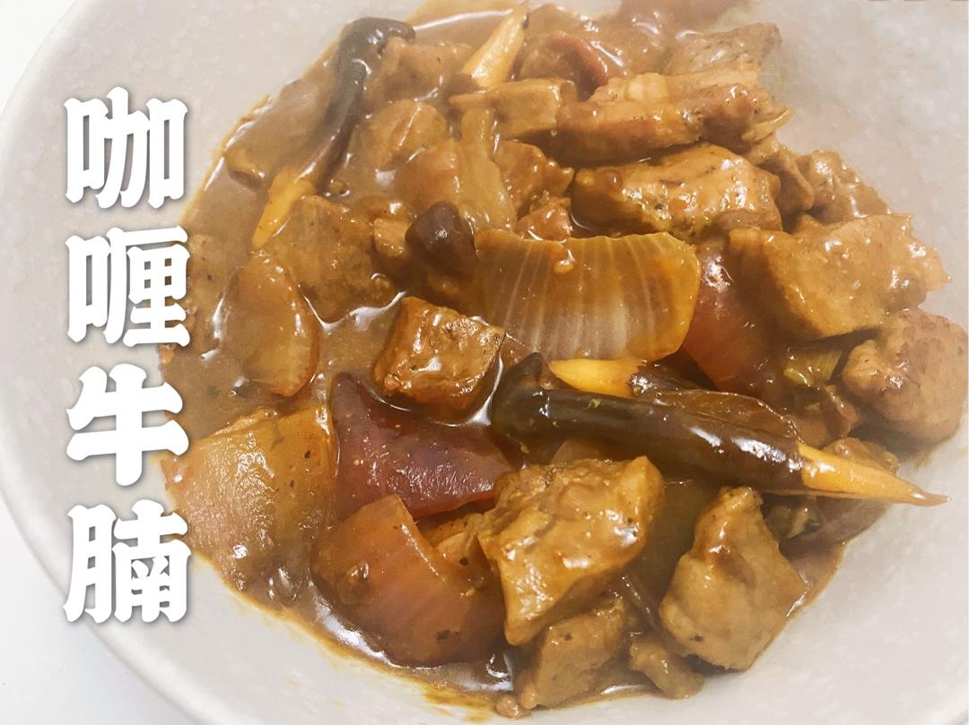日式咖喱牛腩 ｜快手下饭菜