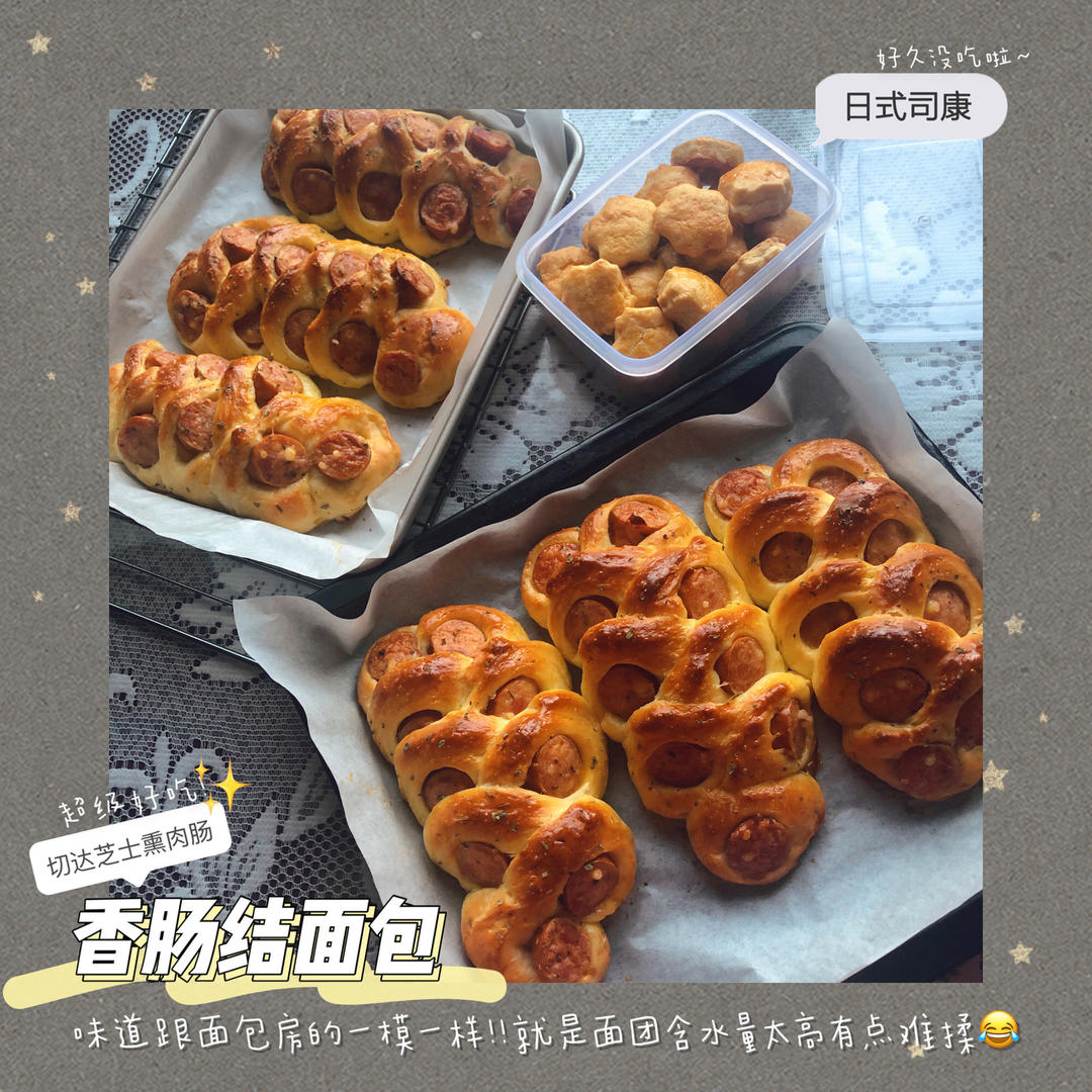 香肠圈圈面包