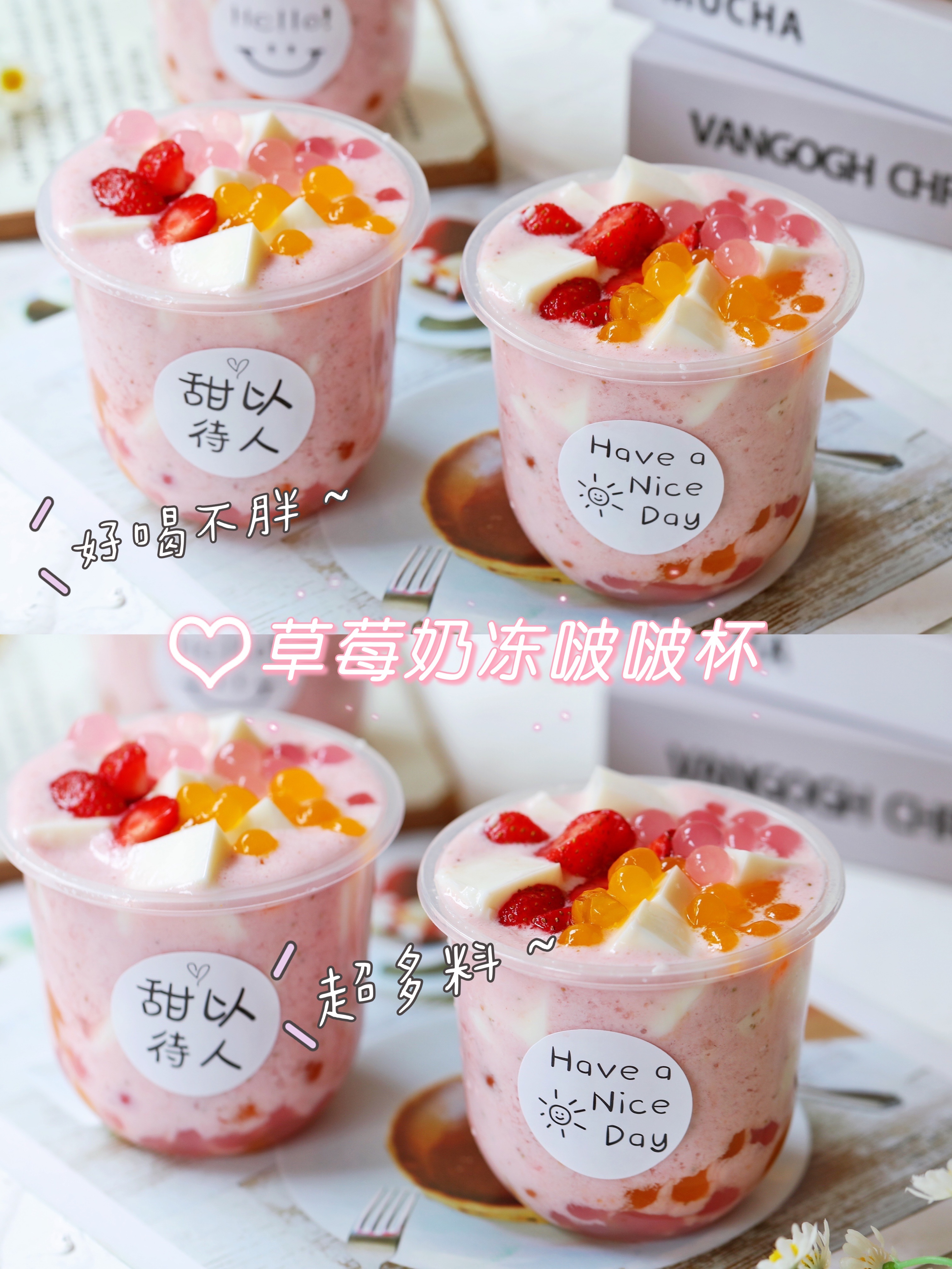 草莓奶冻啵啵杯的做法