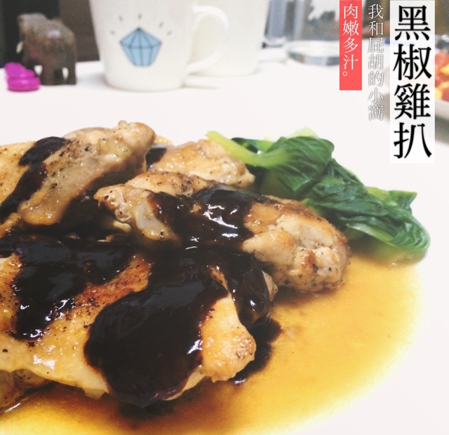 懒人版黑椒鸡扒
