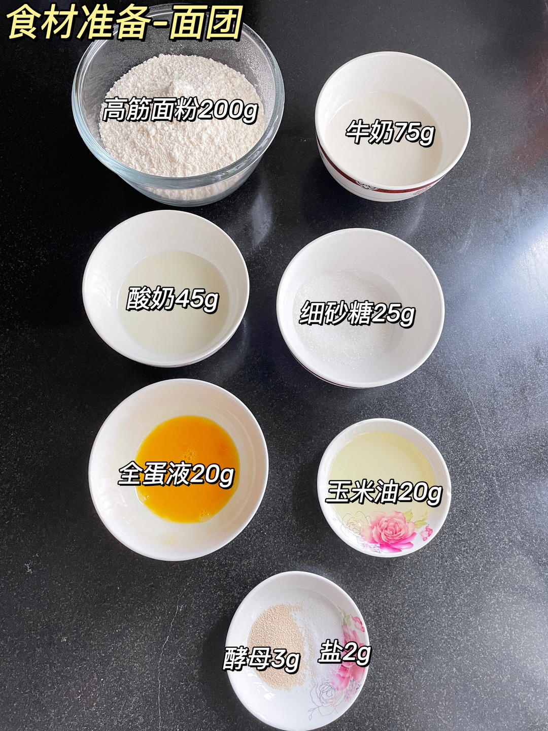 纯奶手撕吐司的做法 步骤1