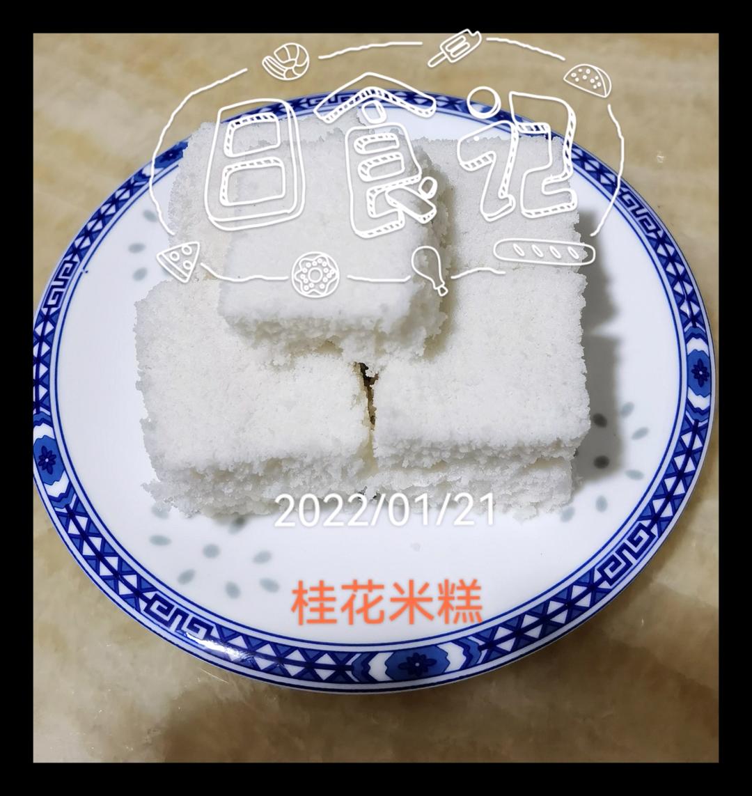 网红南大门米糕桂花糕
