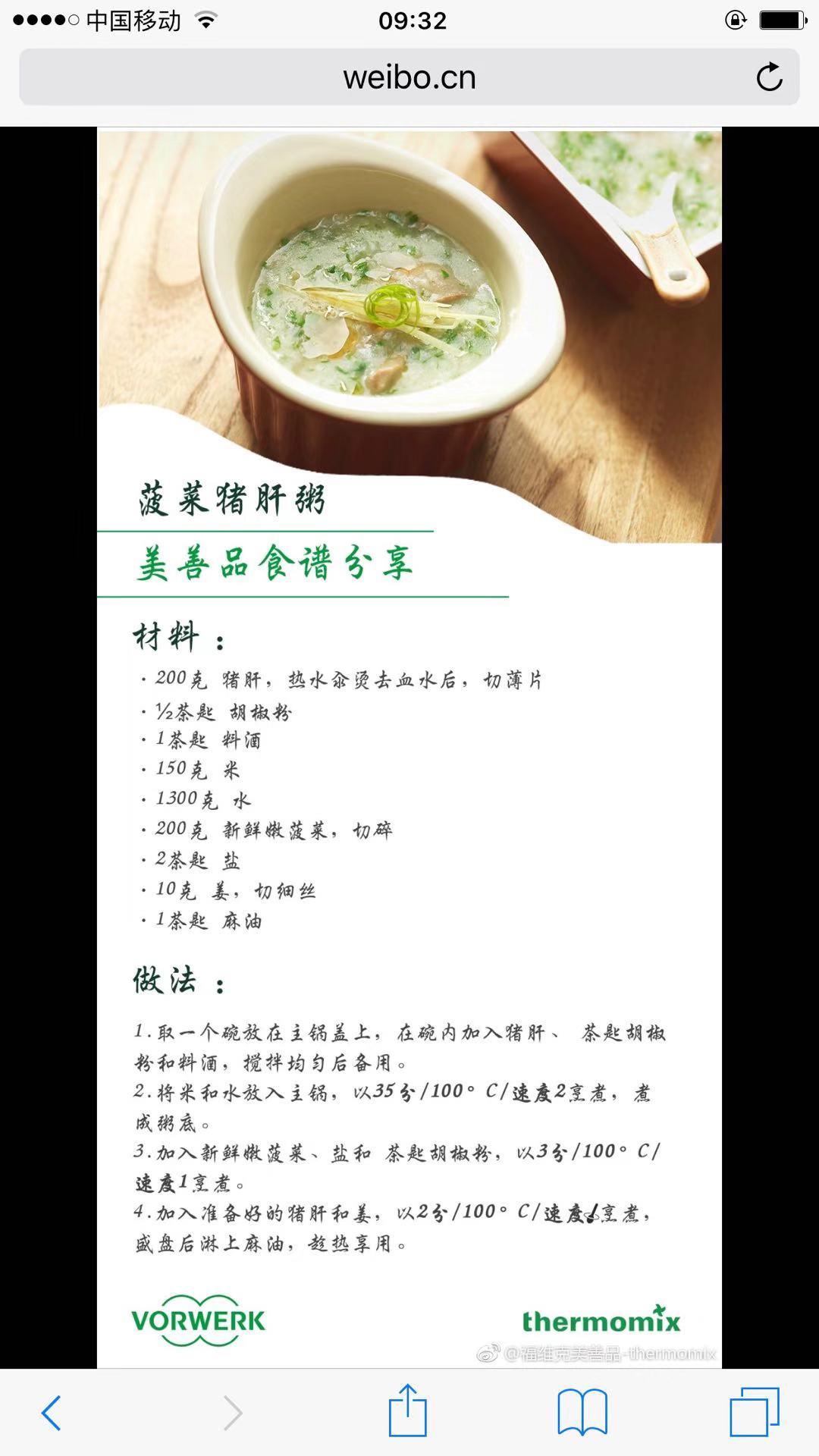 小美煮粥-菠菜猪肝粥的做法