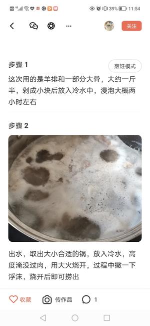 羊肉汤锅的做法 步骤1