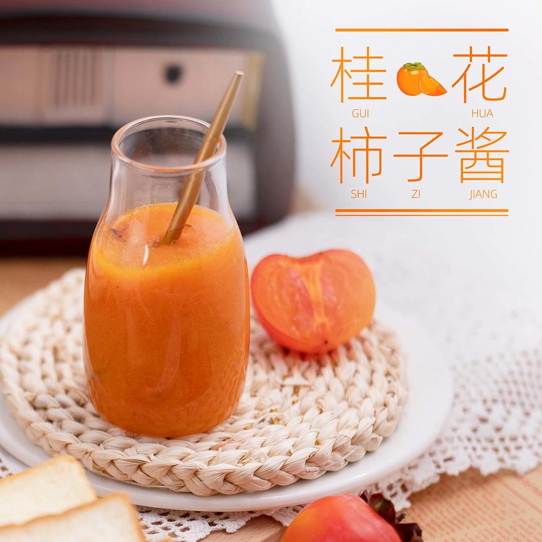 桂花柿子酱的做法