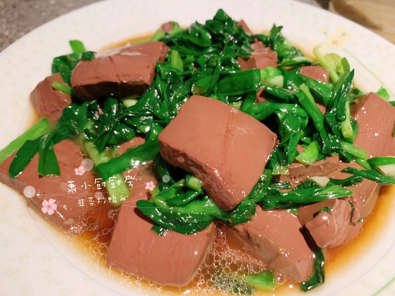 简单食材味道不简单之韭菜炒鸭血的做法