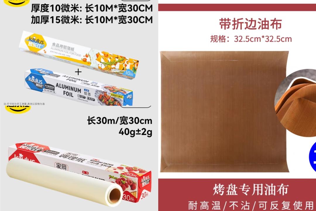 烘焙纸、铝箔纸、油纸/油布大不同！