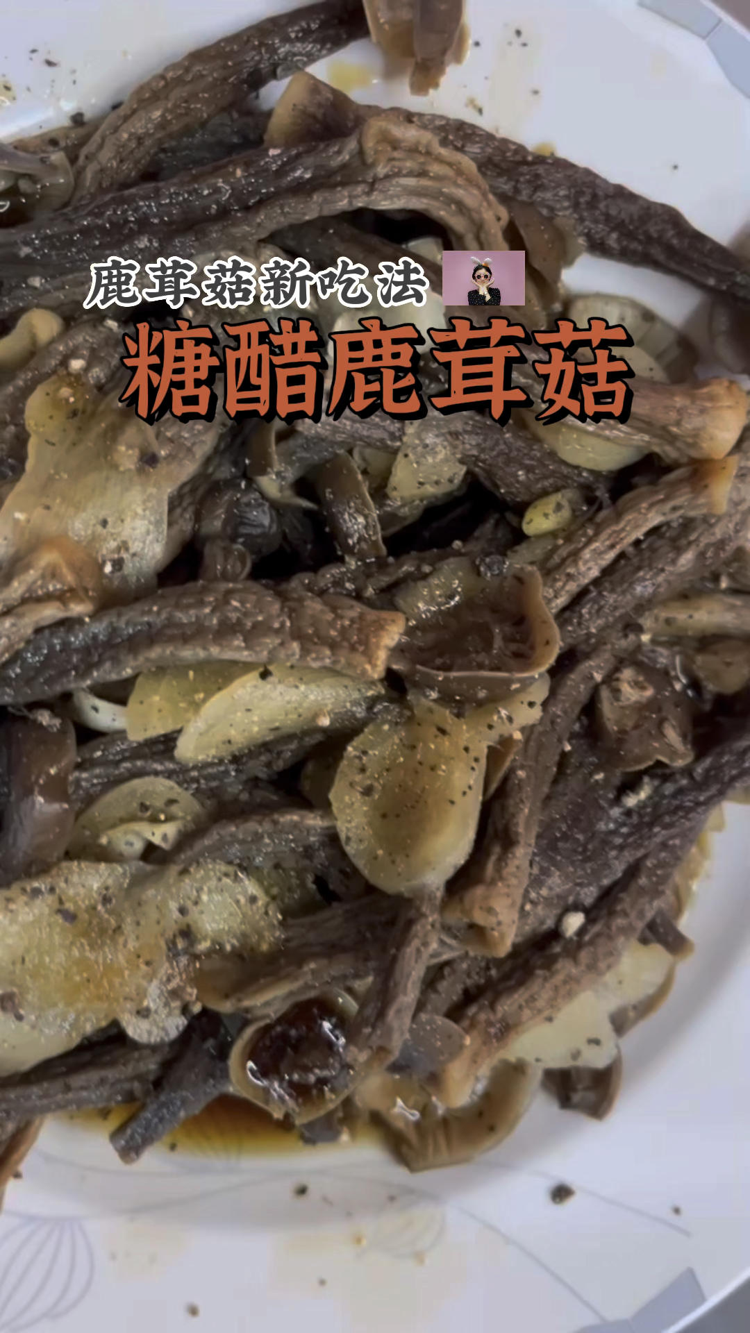 糖醋鹿茸菇的做法