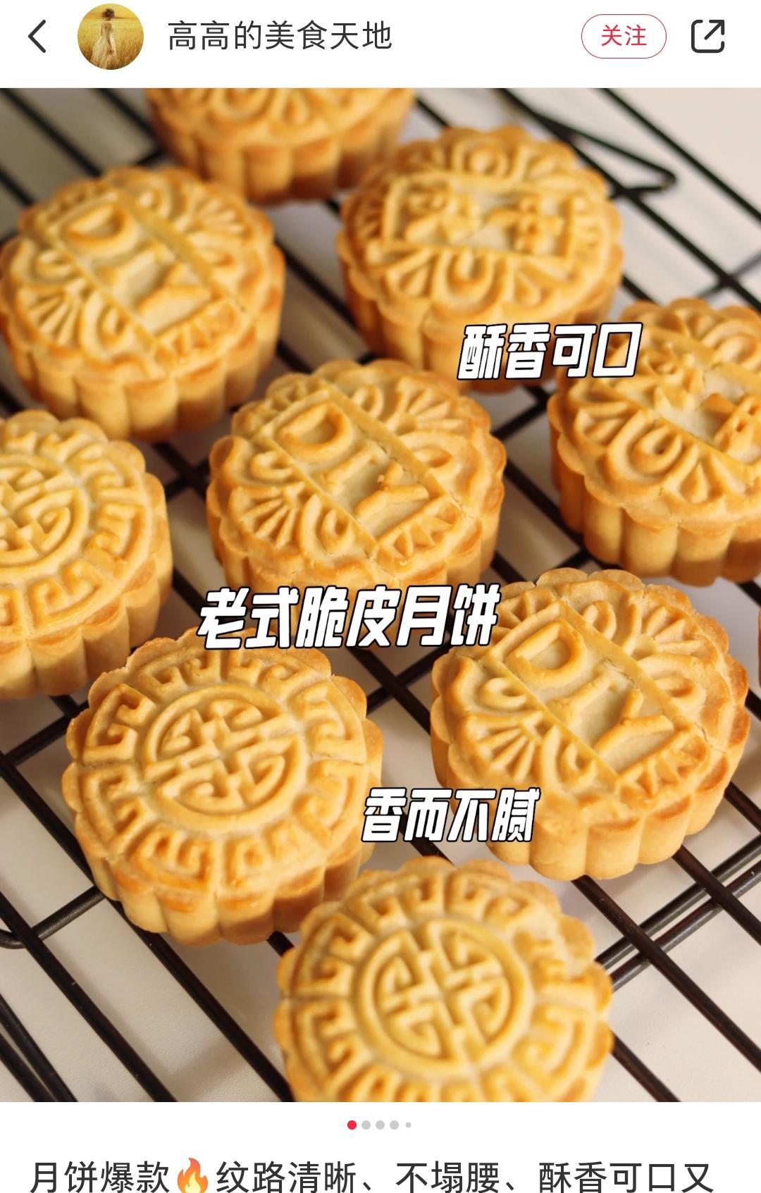 338 不用转化糖浆的月饼皮做法配方老式脆皮月饼