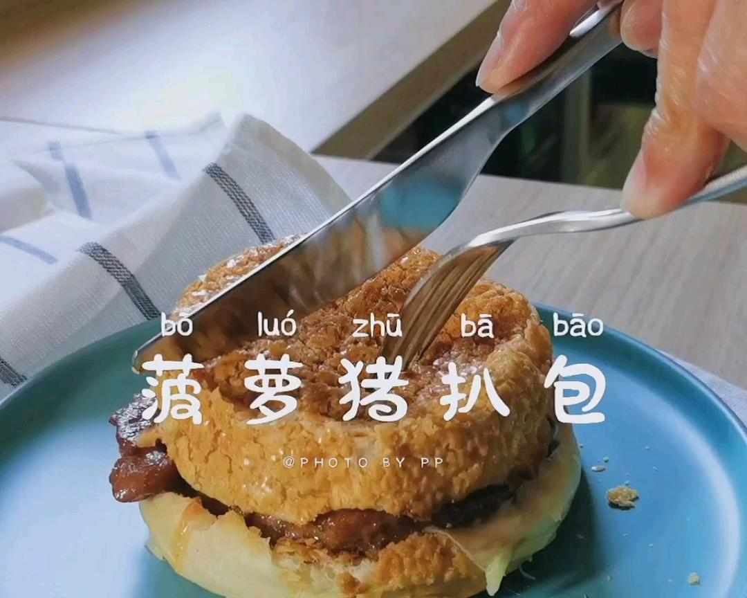 酥到掉渣！超超超爆汁猪扒菠萝包驾到！！