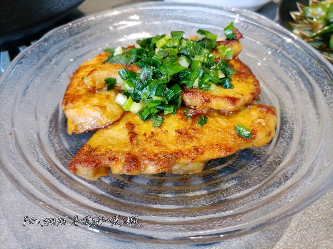 香煎猪扒🐷（葱香版）