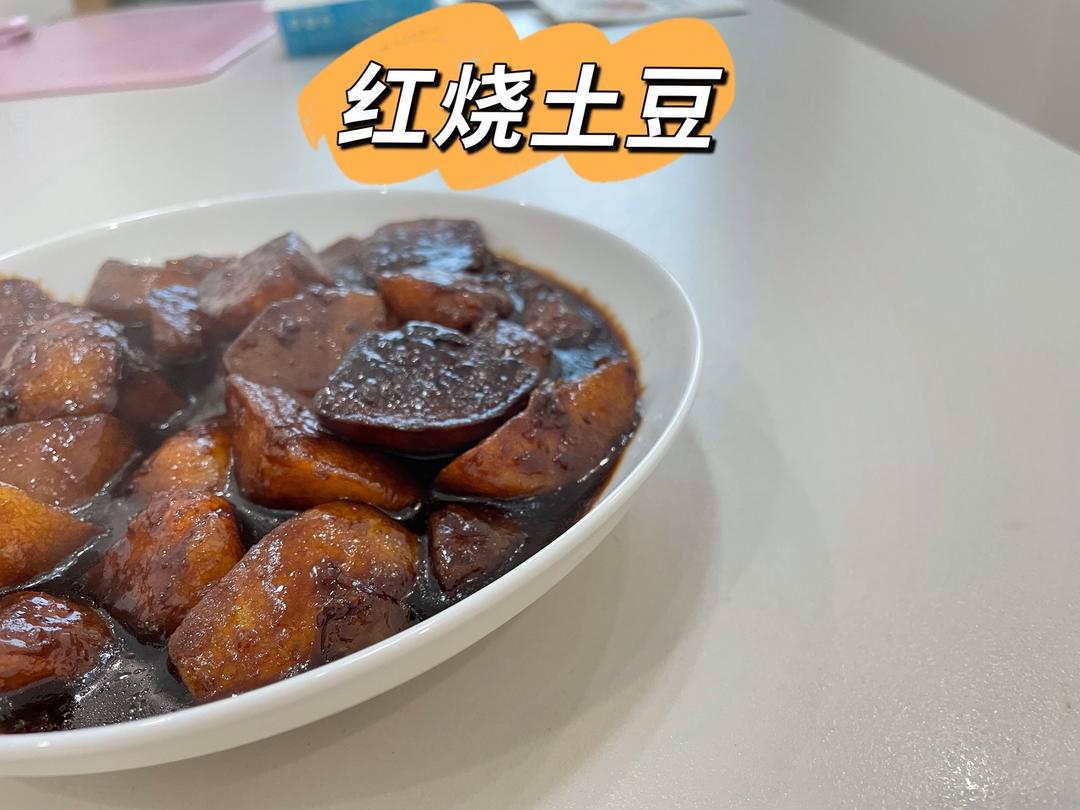 红烧土豆