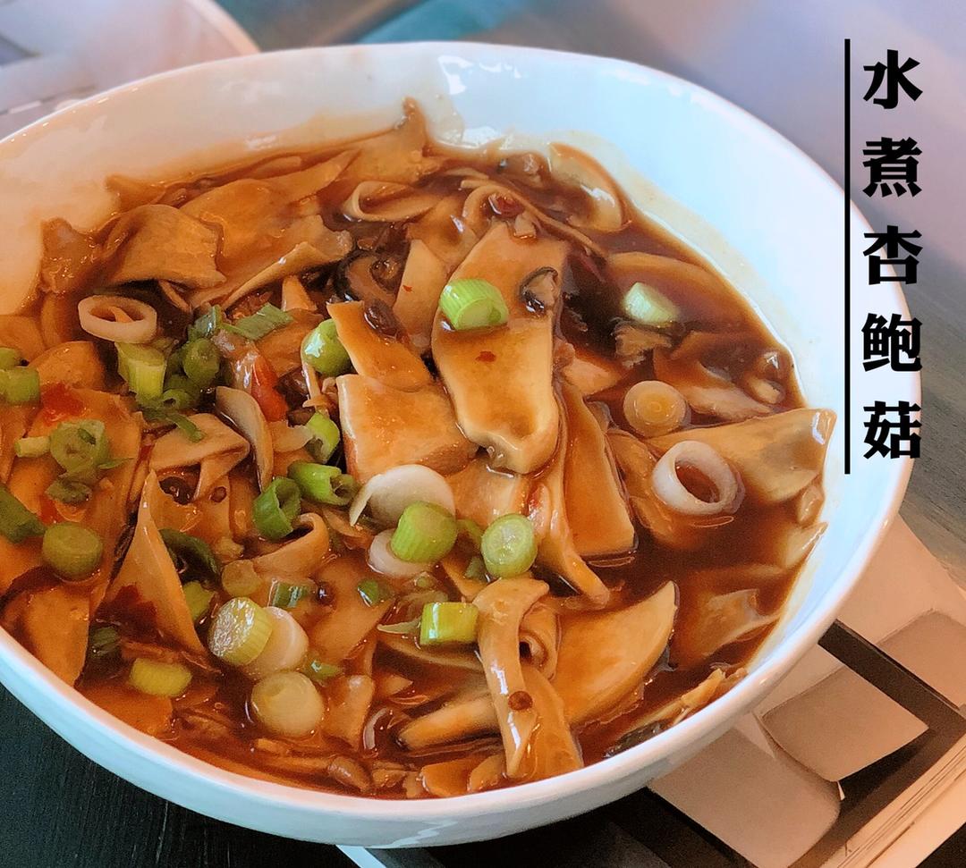 水煮杏鲍菇