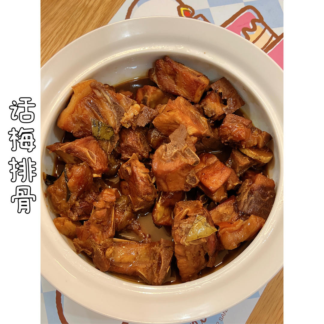 好吃不油腻的话梅排骨，不比蒜香排骨差