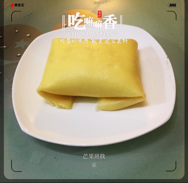 榴莲班戟
