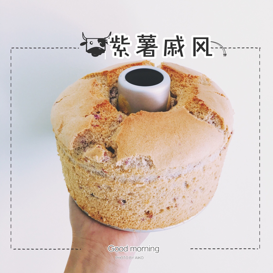 紫薯戚风蛋糕