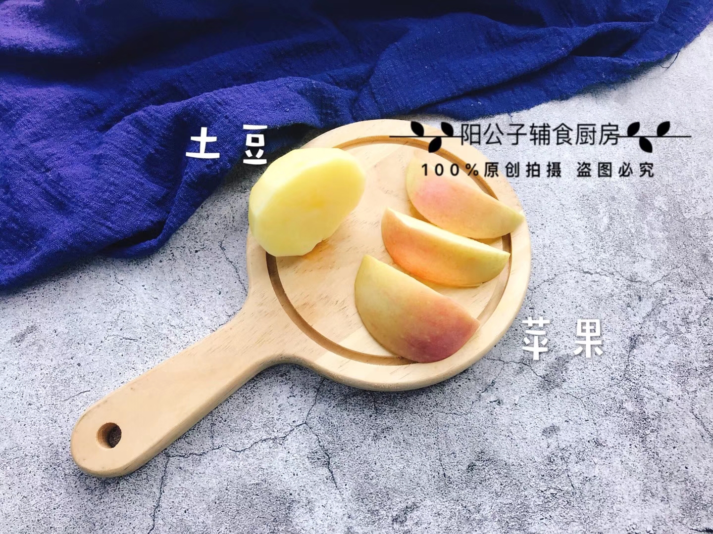 爱上阳公子宝宝辅食，适合8个月以上的宝宝食用的甜甜苹果土豆泥的做法 步骤1