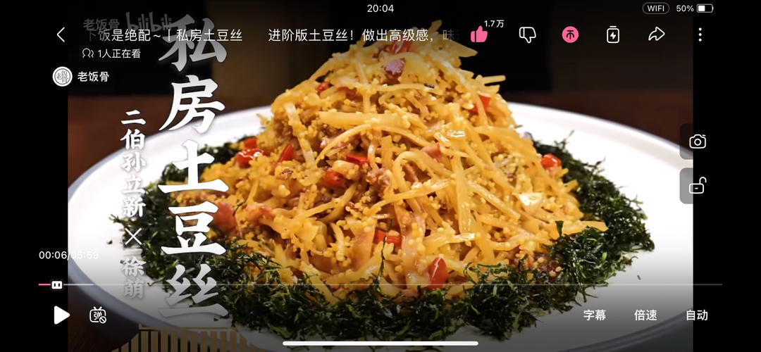 私房土豆丝