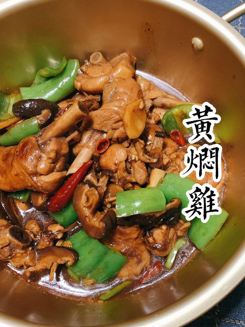 比饭店好吃很多倍的黄焖鸡