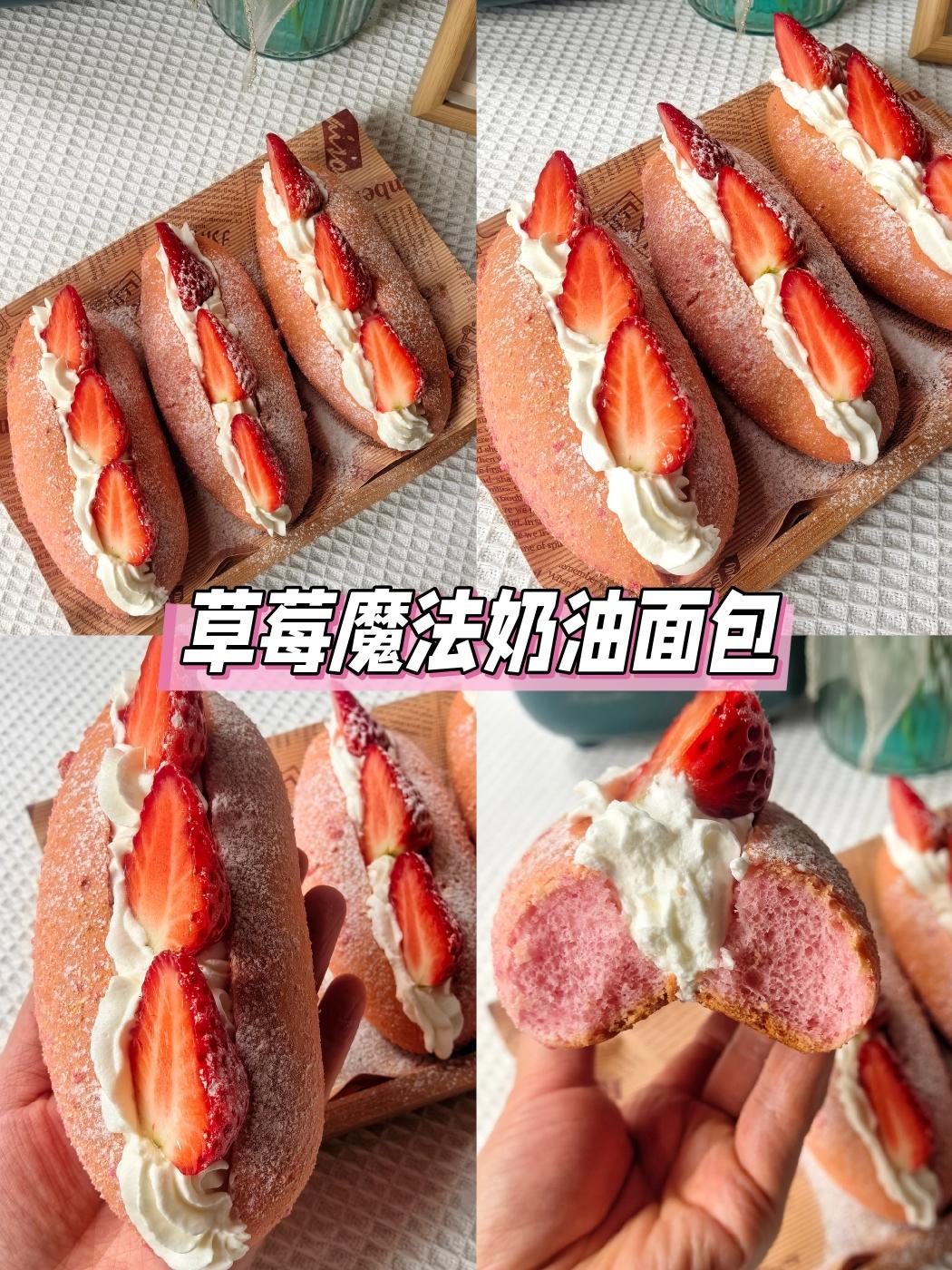 草莓魔法奶油面包/粉粉嫩嫩的少女心面包