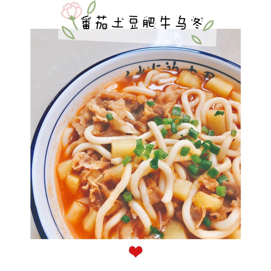 番茄土豆肥牛锅