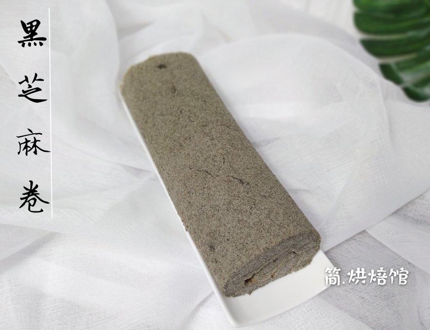 黑芝麻蛋糕卷