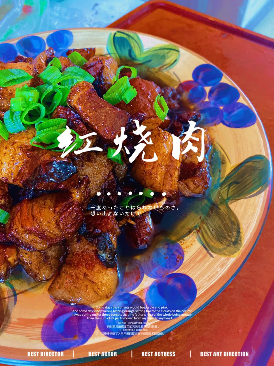 红烧肉