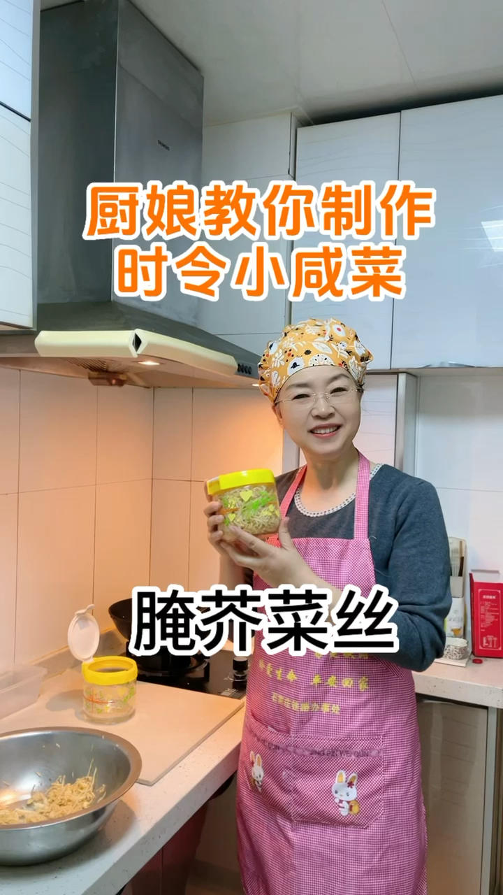 腌芥菜丝，给个肉肉都不换的美味小咸菜