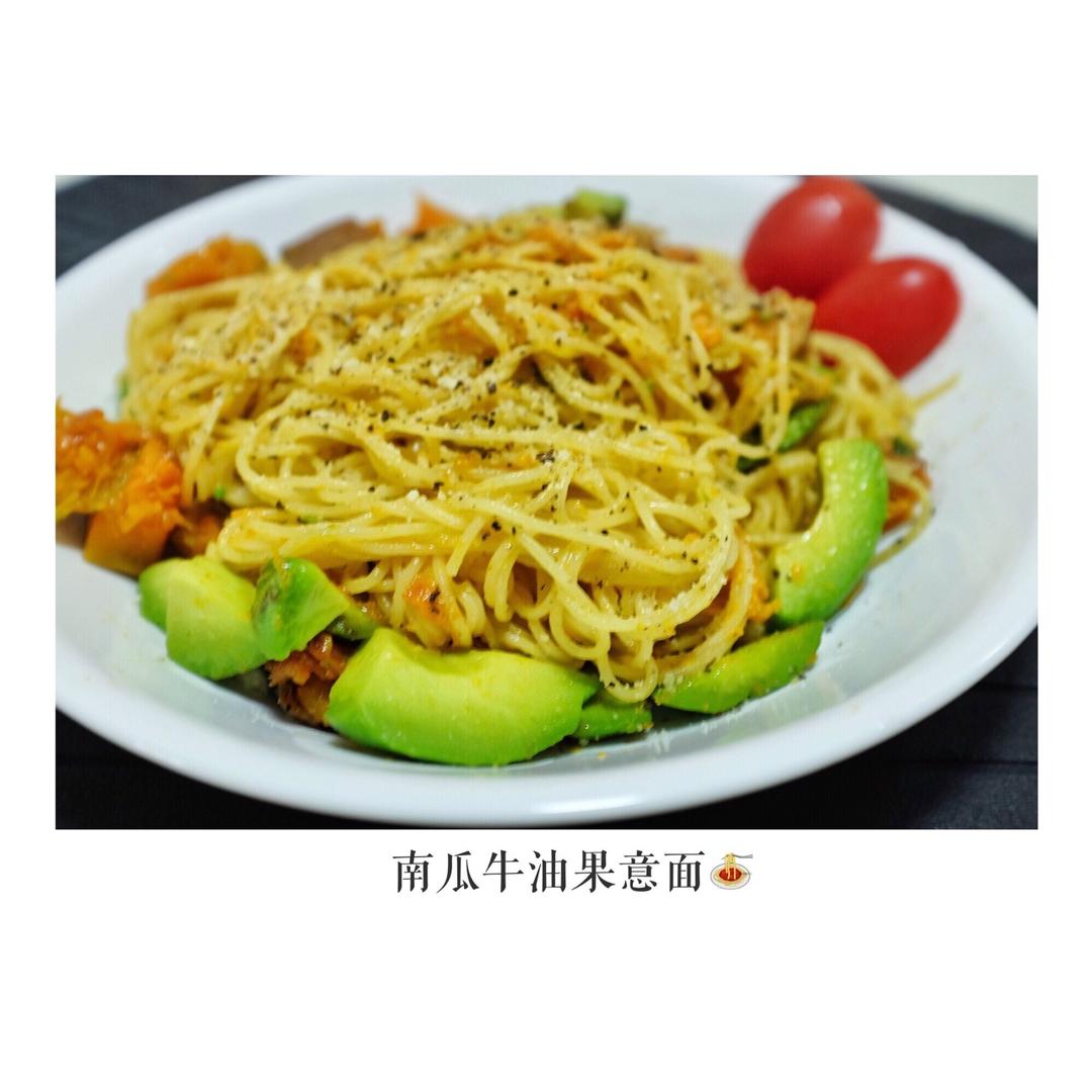 南瓜牛油果意面