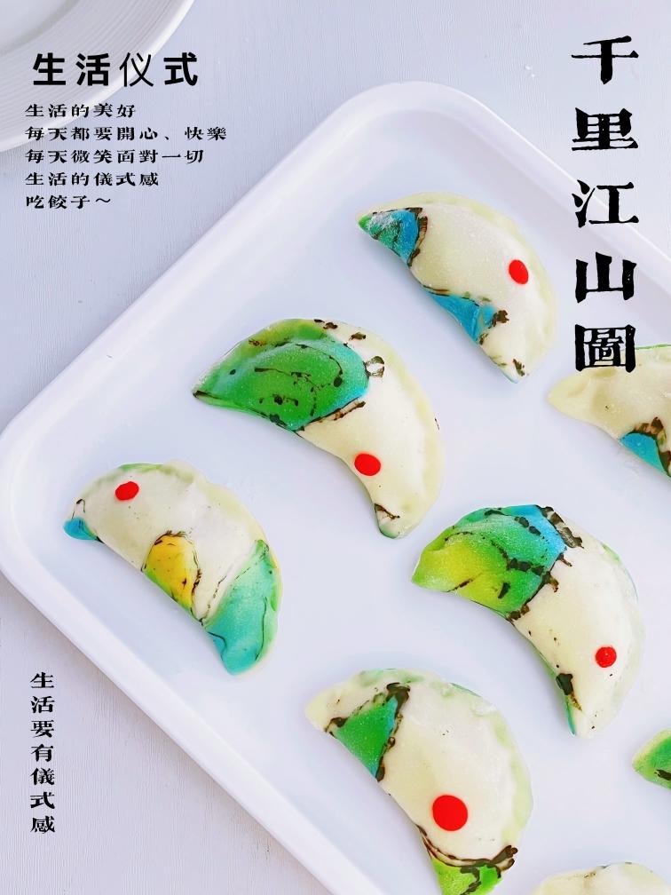 千里江山图•饺子