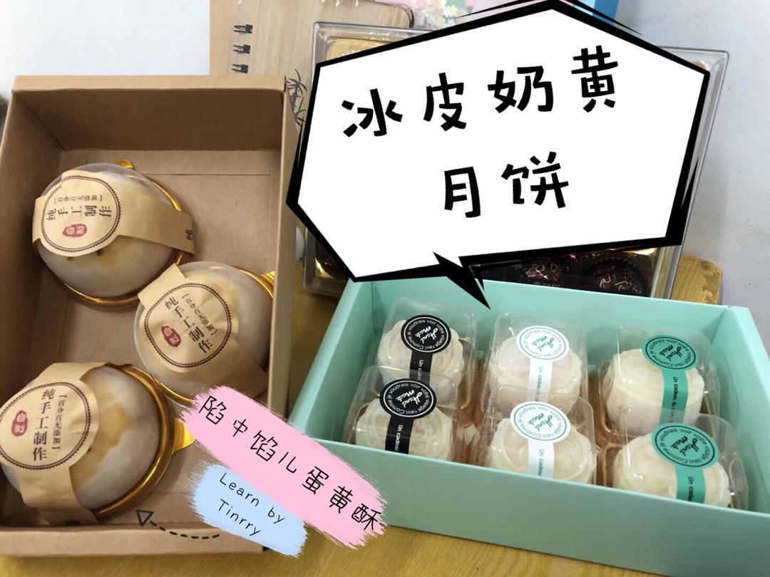 《Tinrry下午茶》冰皮月饼（奶黄馅）