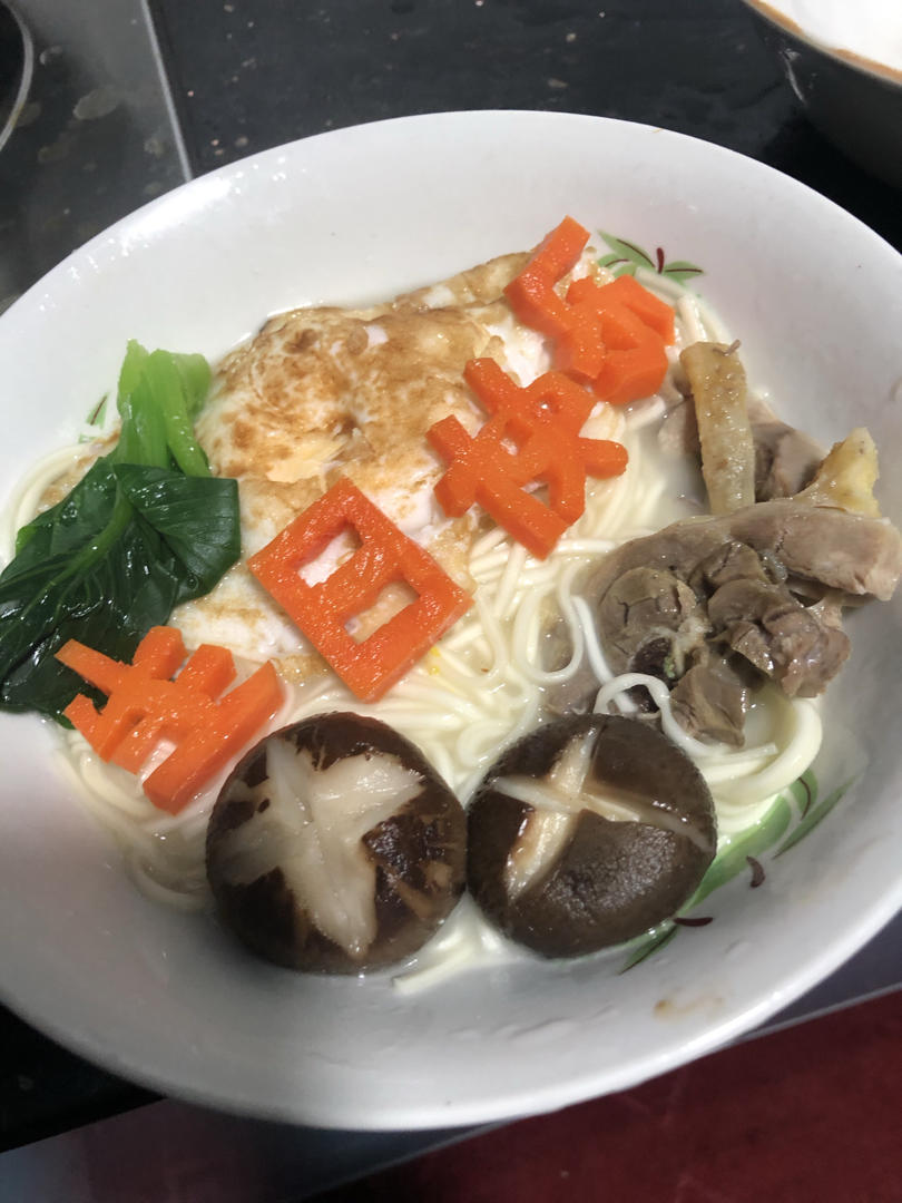 颜颜养森做的生日快乐长寿面