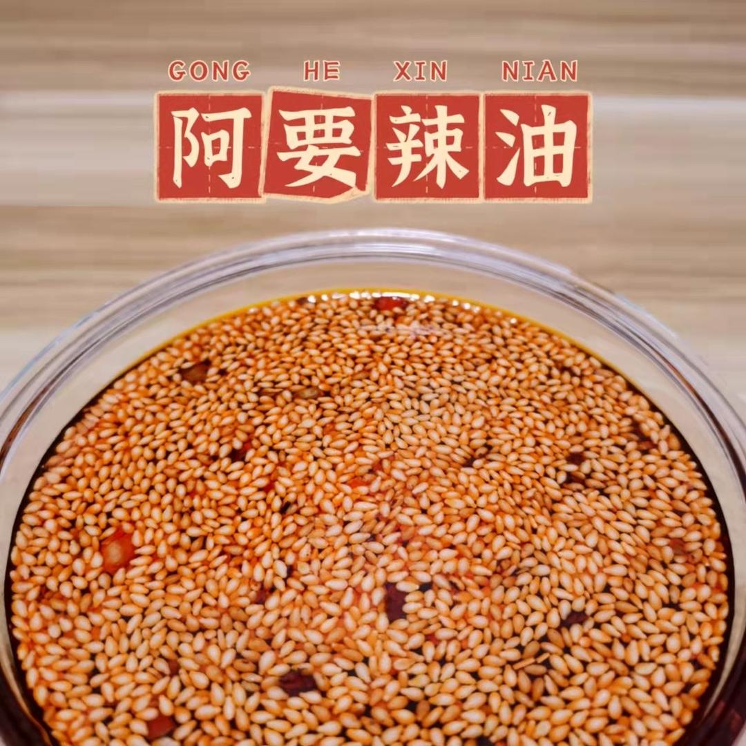 南京风味辣油