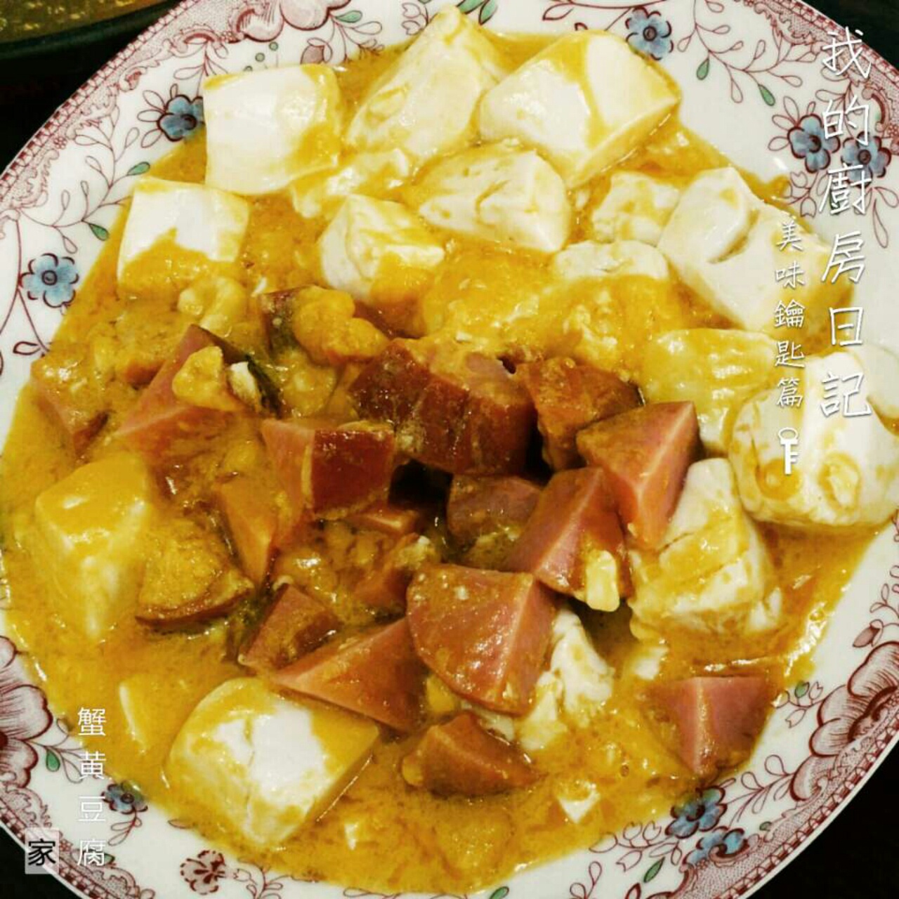 蟹黄豆腐
