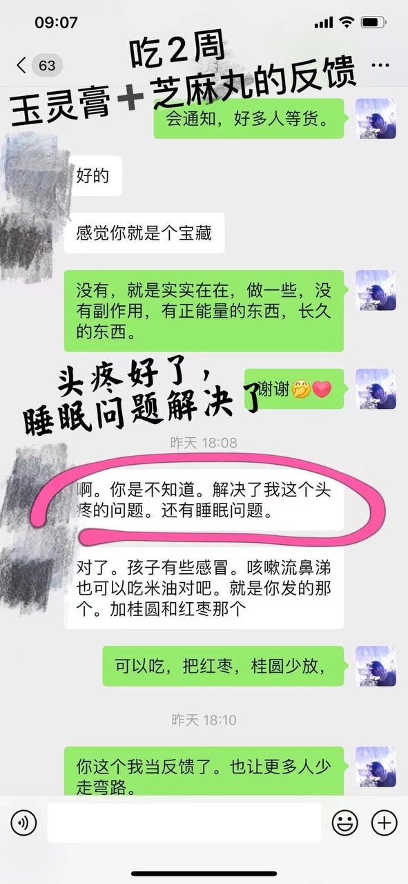 玉灵膏（气血双补没有之一）