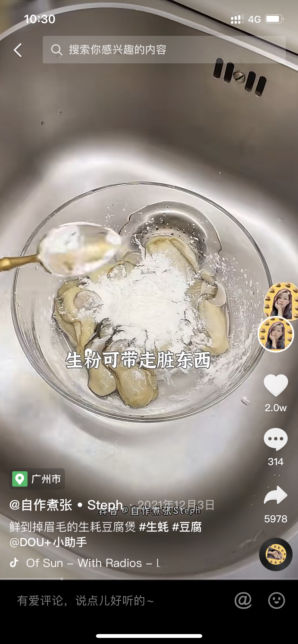 生蚝豆腐煲的做法 步骤1