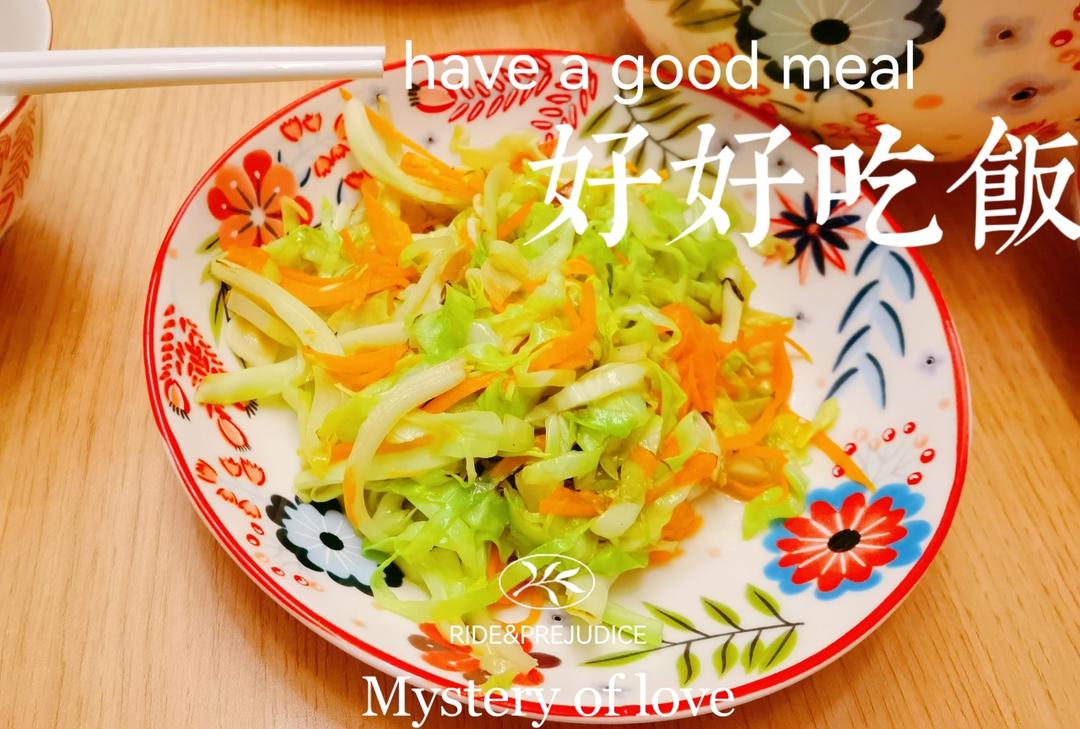 （家常菜）包菜炒胡萝卜