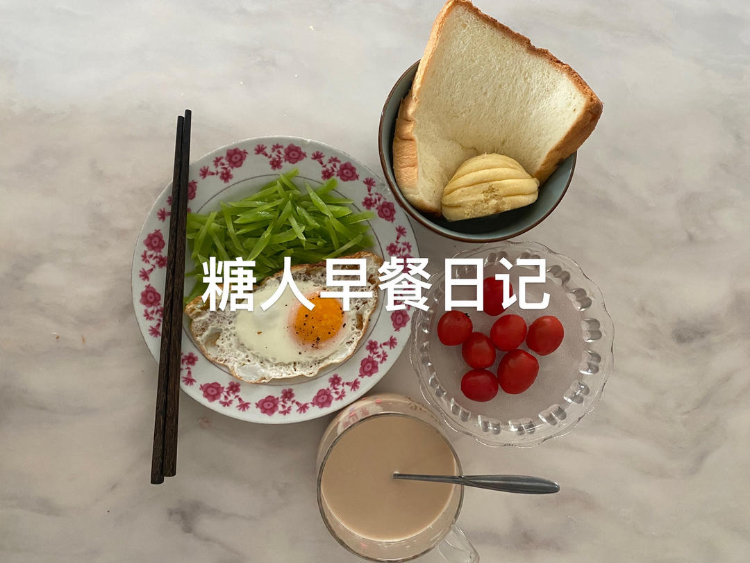早餐•2023年10月14日