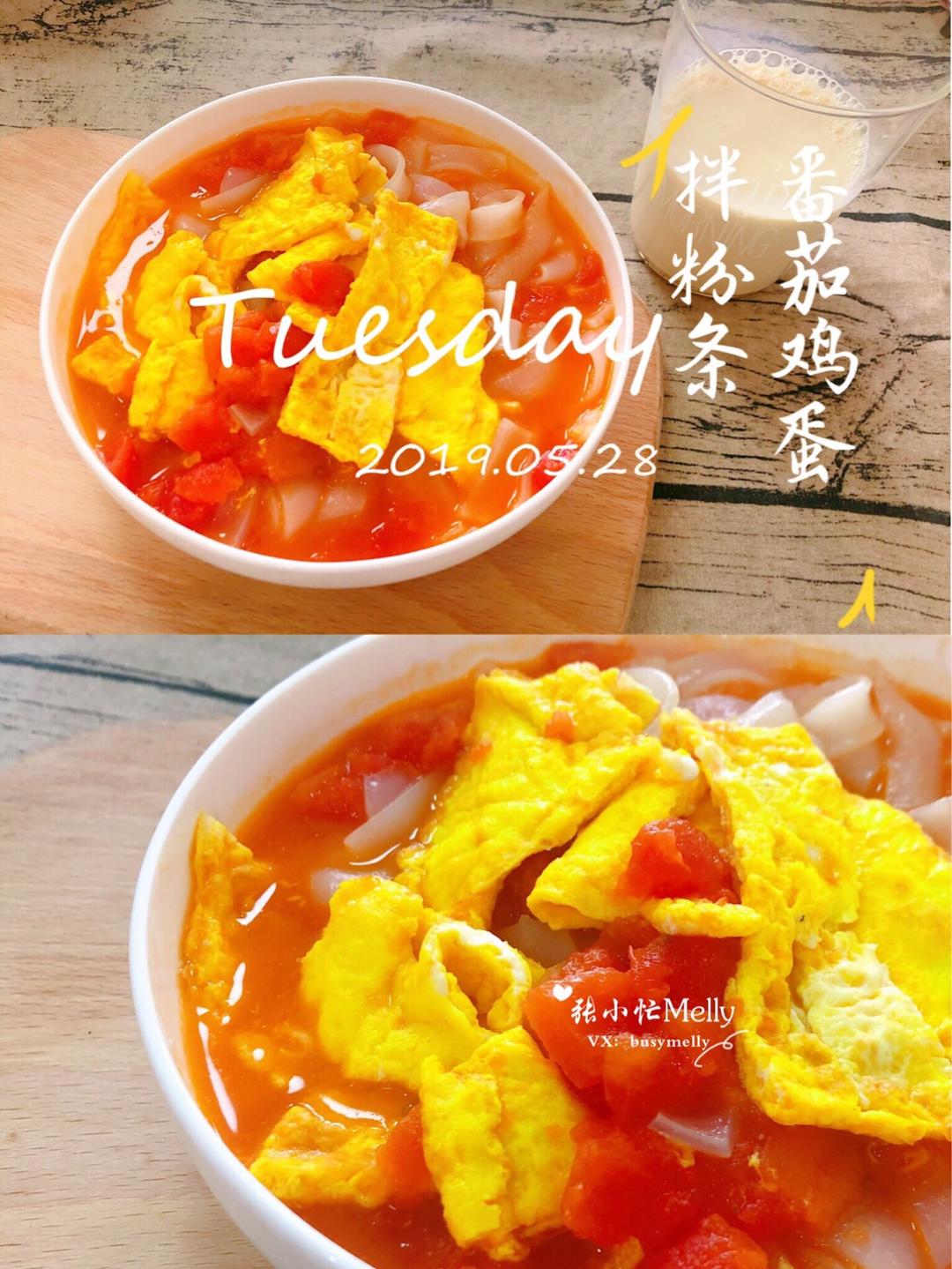 番茄鸡蛋炖河粉 | 营养美味的懒人早餐😋的做法