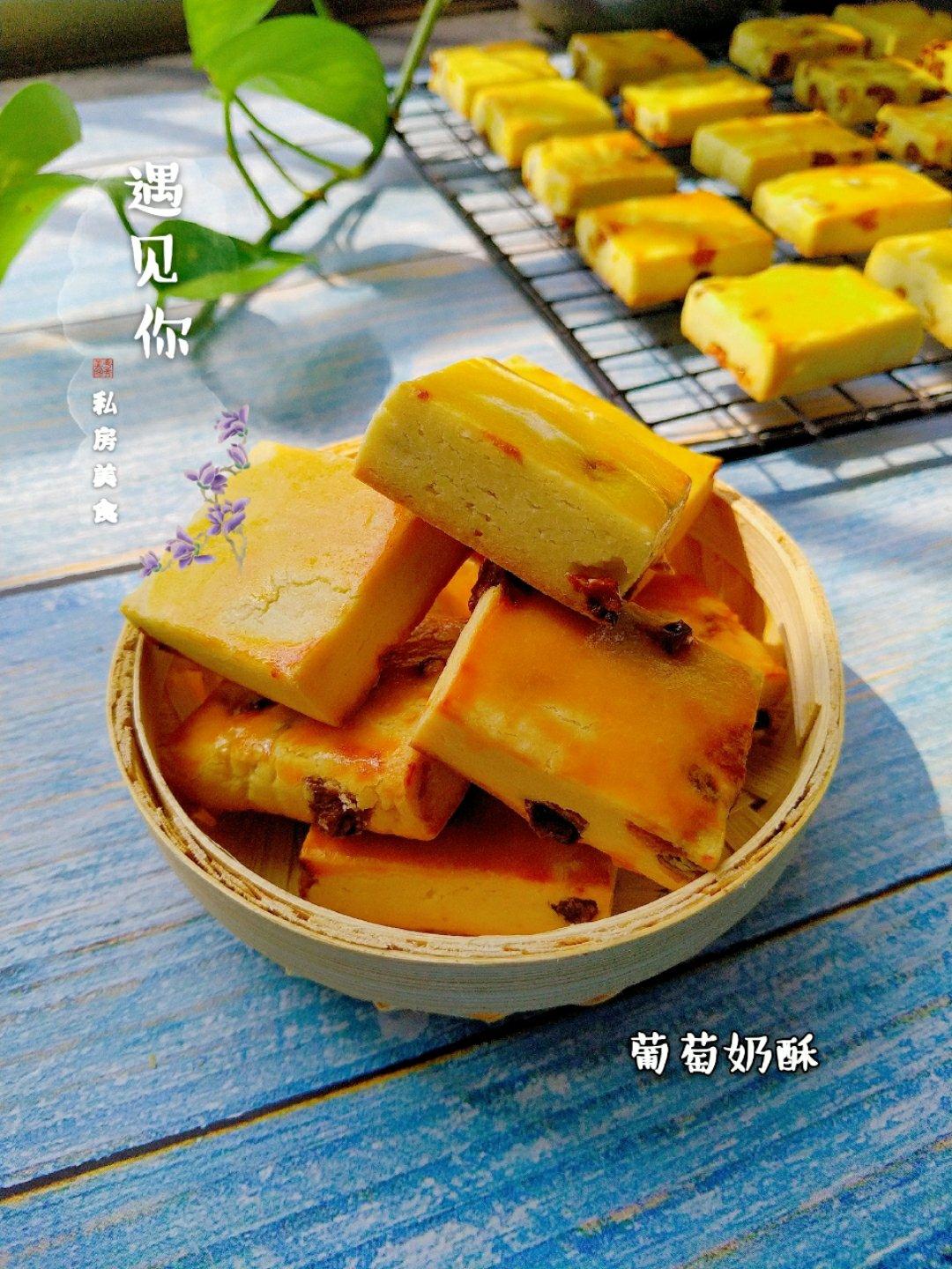 葡萄奶酥(超酥香的饼干)
