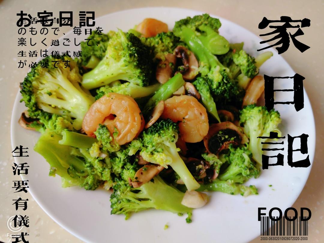 虾仁炒西兰花