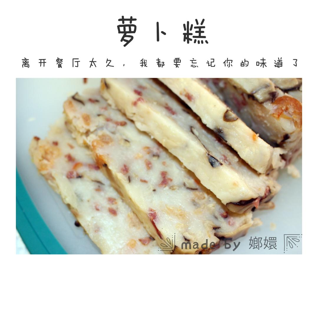 类似萝卜糕的萝卜糕的做法