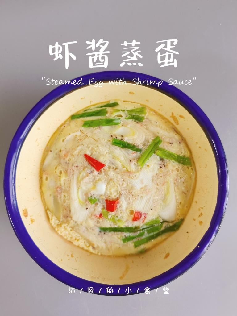 蒸虾酱