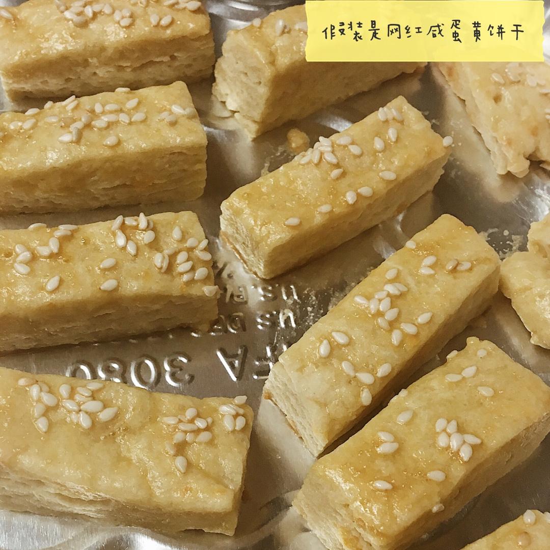 咸蛋黄酥饼——网红老杨咸蛋黄饼干