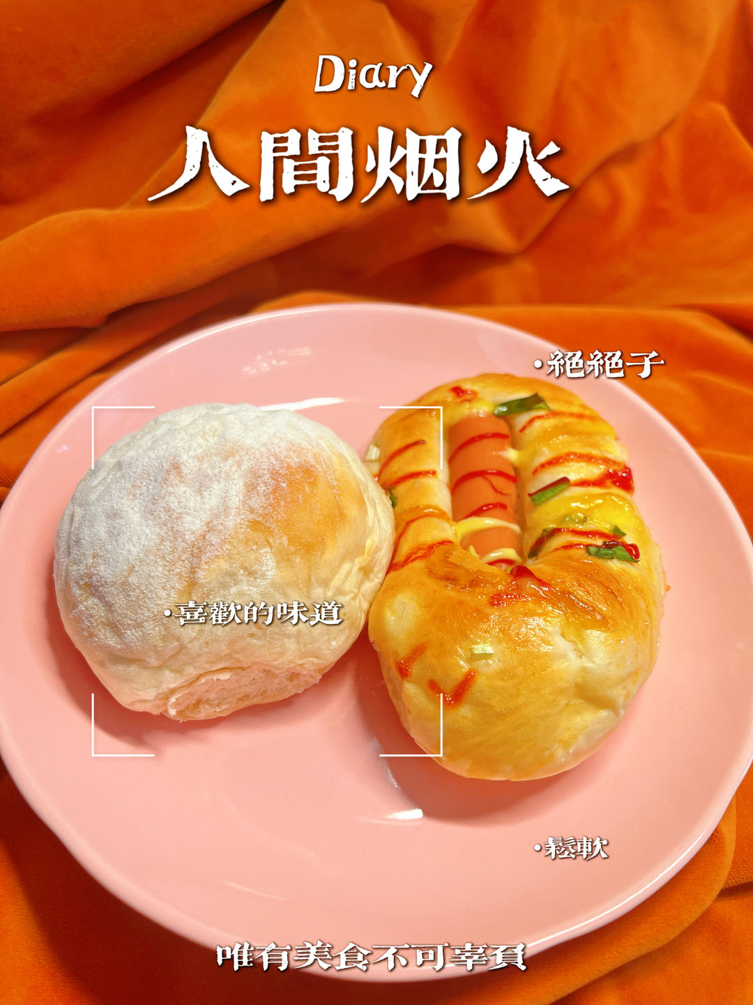 波兰种牛奶面包卷