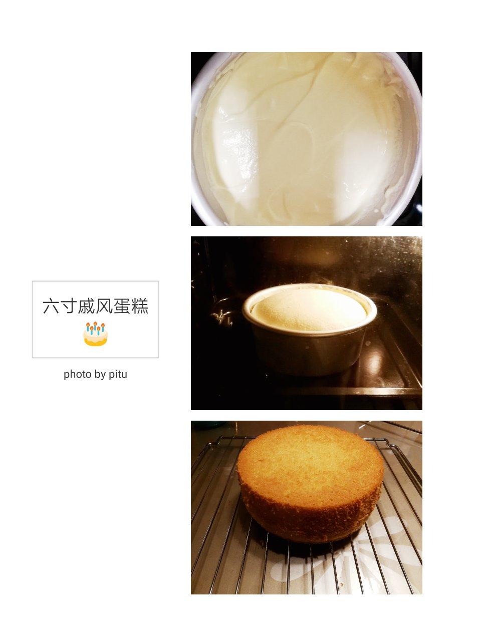 戚风蛋糕8寸超级详细版