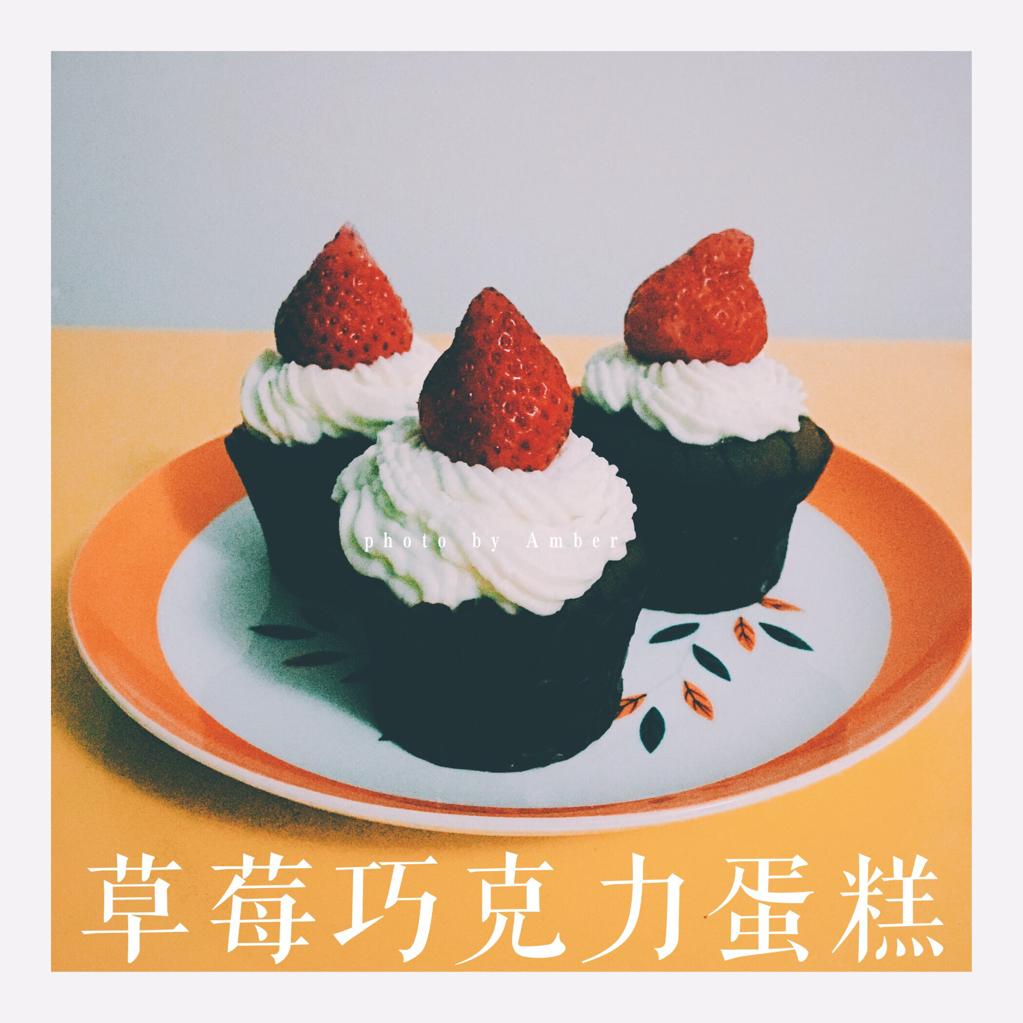 爆浆巧克力蛋糕