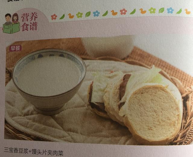 三宝香豆浆（孕4-6月早餐）