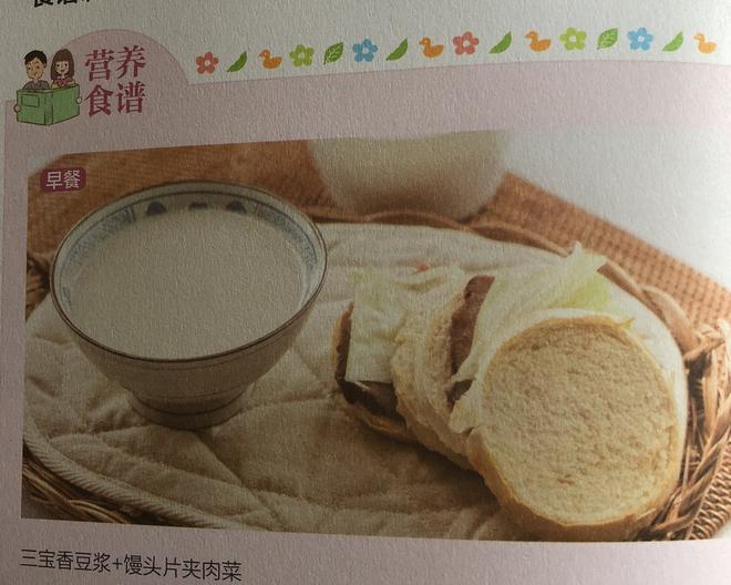 三宝香豆浆（孕4-6月早餐）的做法