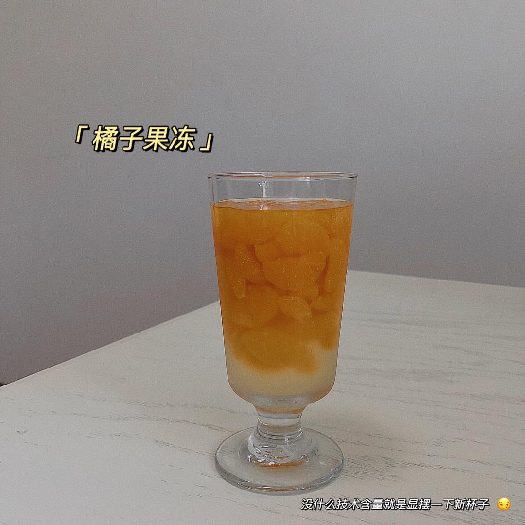 橘子果冻